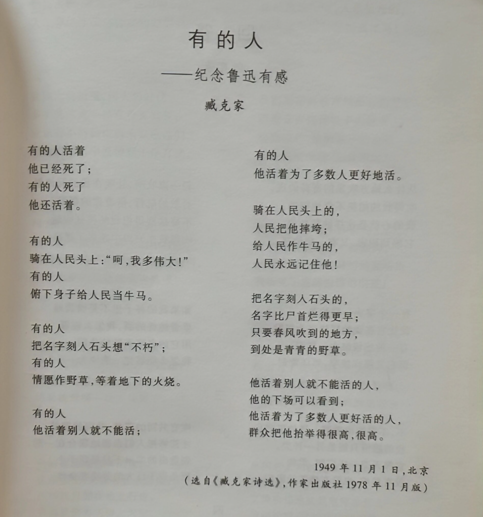 《有的人》这篇文章我发现在六年级上册 《有的人》这篇文章我发现在六年级上册